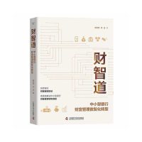 正版新书]财智道:中小型银行财富管理数智化转型陈文学 许浩978