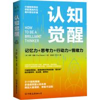 正版新书]认知觉醒(英)保罗·斯隆9787505756908