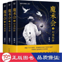 正版新书]魔术会(1-3) 中国科幻,侦探小说 巫童 新华巫童9787505