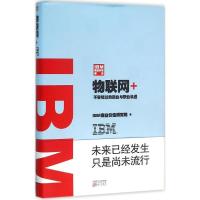 正版新书]IBM商业价值报告(物联网+)IBM商业价值研究院9787506