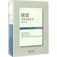 正版新书]回望:从晚清到民国网易客787506093842