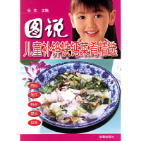正版新书]图说儿童锌钙菜肴精选吴杰9787508286