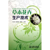 正版新书]草本花卉生产技术刘方农9787508262291