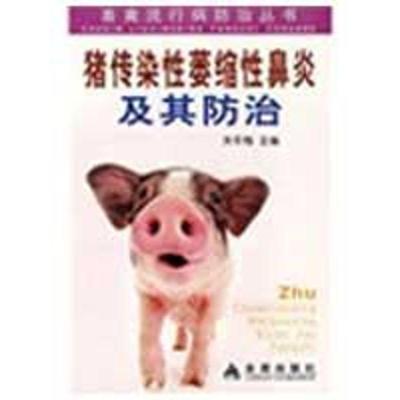 正版新书]猪传染萎缩鼻炎及其防治关冬梅9787508256788