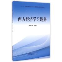 正版新书]西方经济学习题册(十三五规划高等院校应用型人才培养