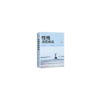 正版新书]格决定命运 励志成功学格色彩解析智慧心理学书情商训