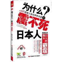 正版新书]像日本人一样避震:为什么震不死日本人(国际通用避震