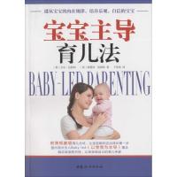 正版新书]宝宝育儿法:遵从宝宝的内在规律培养乐观、自信的宝宝