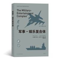 正版新书]娱乐时代的美军形象塑造系列译丛:军事--娱乐复合体[