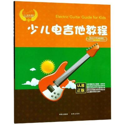 正版新书]少儿电吉他教程汤克夫9787514370355