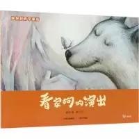 正版新书]薛叔叔哲学童话?看家狗的演出薛涛9787514370669