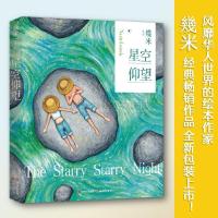 正版新书]星空仰望幾米[著]9787514385922