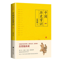 正版新书]中国历史常识吕思勉9787516818374