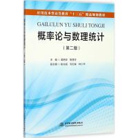 正版新书]概率论与数理统计(第2版)孟艳双9787517055976