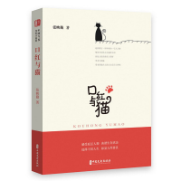 正版新书]口红与猫/锐势力.中国当代作家小说集张映勤9787520522