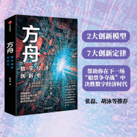 正版新书]方舟:数字经济创新史赵小兵9787521722024