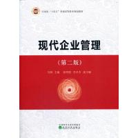 正版新书]二手正版现代企业管理 刘珂 经济科学出版社刘珂978752