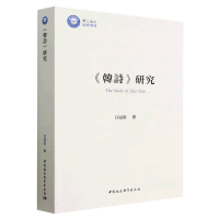 正版新书]《韩诗》研究吕冠南9787522714356