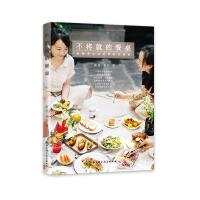 正版新书]不将就的餐桌:食物是生活美学的开场白霍萍97875304980
