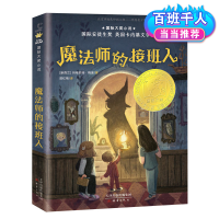 正版新书]魔法的接班人(新西兰)玛格丽特·梅喜著9787530770054