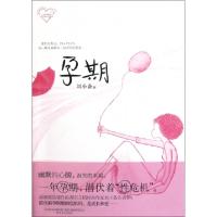 正版新书]孕期刘小备9787531340508