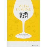 正版新书]葡萄酒平常问齐仲蝉,郝利文,Wine Press团队97875321