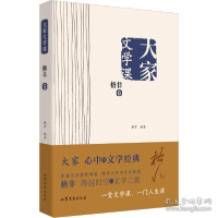 正版新书]大家文学课 格非卷 中国现当代文学理论作者9787532963