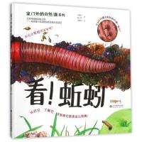 正版新书]家门外的自然课系列?看蚯蚓/家门外的自然课刘撒沙9787