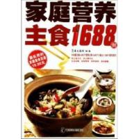 正版新书]家庭营养主食1688例李小山9787535642714