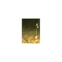 正版新书]石醉自选集//寿山石雕艺术家丛书陈子卫9787539314624