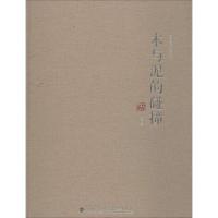 正版新书]木与泥的碰撞:林青与当代雕塑艺术林青9787539330679