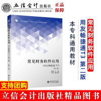 正版新书]常见财务软件应用(用友畅捷通T3)(第二版)孙静9787