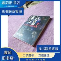 正版新书]正版二手 解密中国7·中国UFO悬案调查 《解密中国》栏