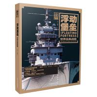 正版新书]浮动堡垒:世界经典战舰:the world classic battleship