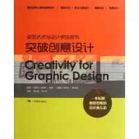 正版新书]突破创意设计(英国艺术与设计学院用书)(英国)卡罗琳·