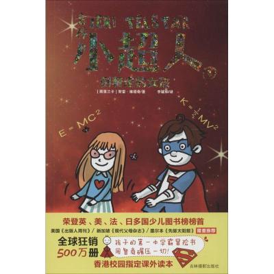 正版新书]意林·小超人3?倒着走的女孩努雷·维塔奇9787549824847