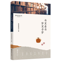 正版新书]书里看书,梦里寻梦——爱夜光杯 爱上海·2022新闻晚报