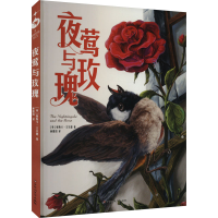 正版新书]夜莺与玫瑰(英)奥斯卡·王尔德9787550053274