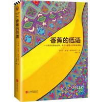 正版新书]香蕉的低语伊切·泰玛尔库兰9787550283336