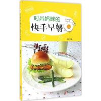 正版新书]时尚妈咪的早餐辜惠雪9787555224457