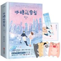 正版新书]冰糖炖雪梨(共2册)酒小七9787555282266