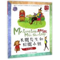 正版新书]长腿先生和短腿小姐(认识长短3-4岁小班)/奔跑吧数学苏