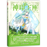 正版新书]神印王座典藏版8唐家三少唐家三少9787556854