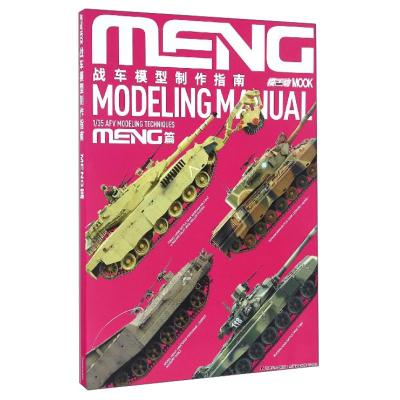 正版新书]战车模型制作指南(MENG篇)吉林美术出版社978755751485
