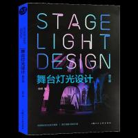 正版新书]舞台灯光设计 第三版徐明9787558617522