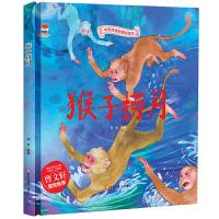 正版新书]中国传统故事好绘本:猴子捞月(精装绘本)海秋978755934