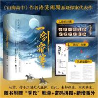 正版新书]一剑霜寒(卷上下) 中国科幻,侦探小说 语笑阑珊语笑阑