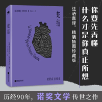 正版新书]蛇结:诺贝尔文学奖获得者弗朗索瓦·莫里亚克里程碑式