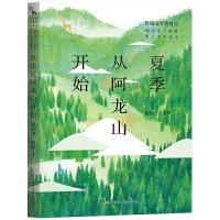 正版新书]亲爱的大自然夏季从阿龙山开始/亲爱的大自然 鲍尔吉.