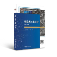 正版新书]电磁场与电磁波(第六版)郭辉萍9787560663661